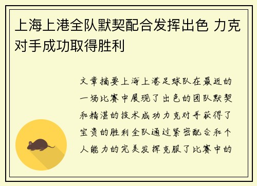 上海上港全队默契配合发挥出色 力克对手成功取得胜利