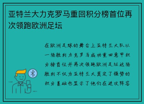 亚特兰大力克罗马重回积分榜首位再次领跑欧洲足坛