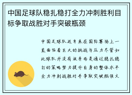 中国足球队稳扎稳打全力冲刺胜利目标争取战胜对手突破瓶颈