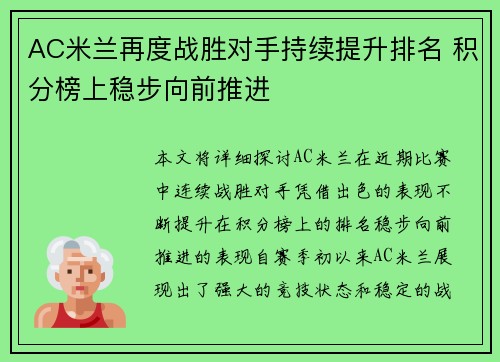 AC米兰再度战胜对手持续提升排名 积分榜上稳步向前推进