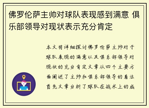 佛罗伦萨主帅对球队表现感到满意 俱乐部领导对现状表示充分肯定
