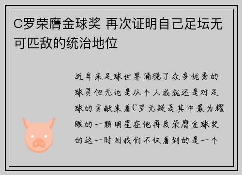 C罗荣膺金球奖 再次证明自己足坛无可匹敌的统治地位