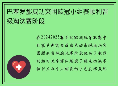 巴塞罗那成功突围欧冠小组赛顺利晋级淘汰赛阶段