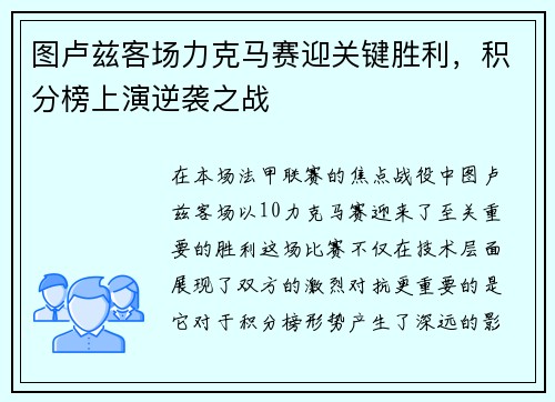 图卢兹客场力克马赛迎关键胜利，积分榜上演逆袭之战