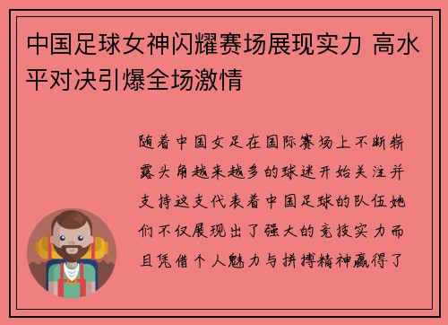 中国足球女神闪耀赛场展现实力 高水平对决引爆全场激情